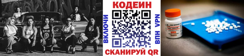 Купить  Канск  Codein напиток Lean (лин) 