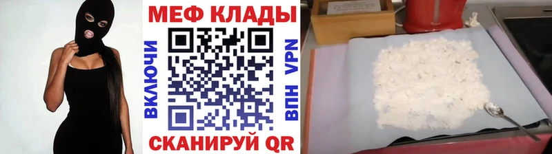 МЕФ VHQ  Купить  Канск 